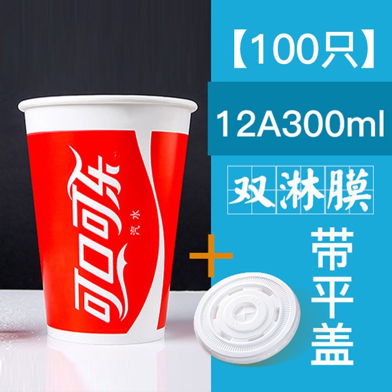 一次性百事可乐纸杯带盖双淋膜加厚可乐杯子饮料杯整箱可定制|红色可乐杯+平盖 1000套-400ml-14A