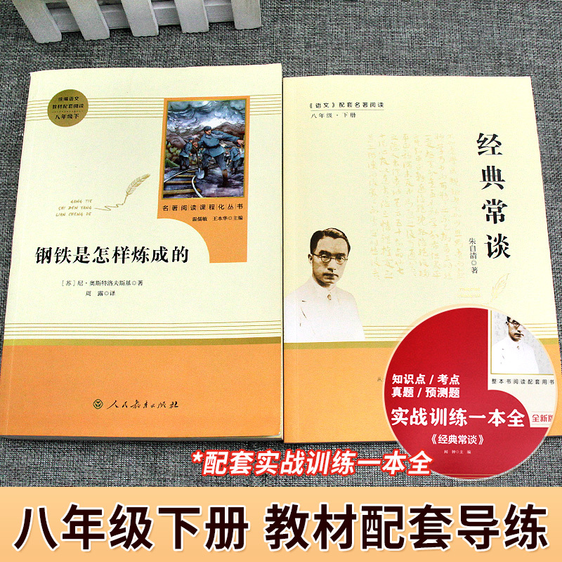 [人教版3册]钢铁+傅雷+经典常谈 [正版]经典常谈朱自清钢铁是怎样炼成的和傅雷家书原著八年级下册必读课外书人民教育出版
