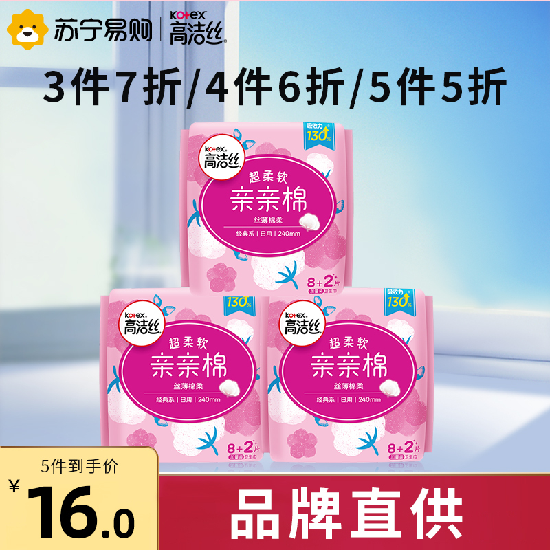 高洁丝经典系亲亲棉240mm日用卫生巾30片 女生姨妈巾