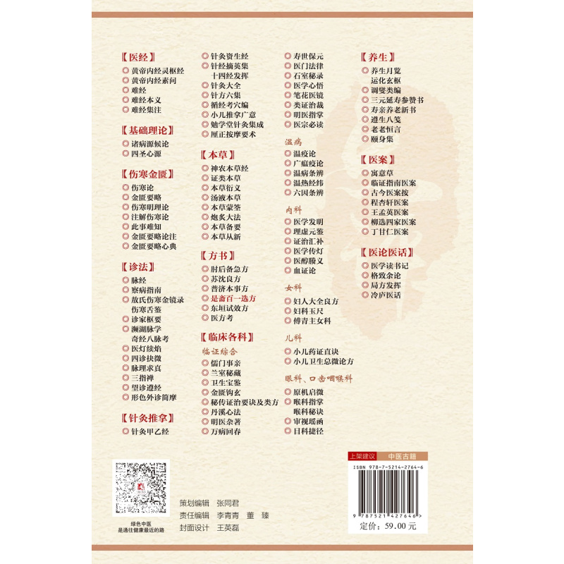 [正版]是斋百一选方 中医古籍名家点评丛书 吴少祯 总主编 十三五 重点图书出版规划项目 9787521427646