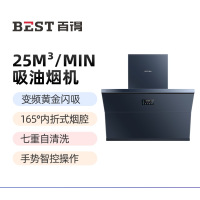 华帝百得(BEST)烟机JDC27 25m³直吸油烟机1100Pa变频黄金闪吸165°内折超薄烟腔七重热净洗手势智控