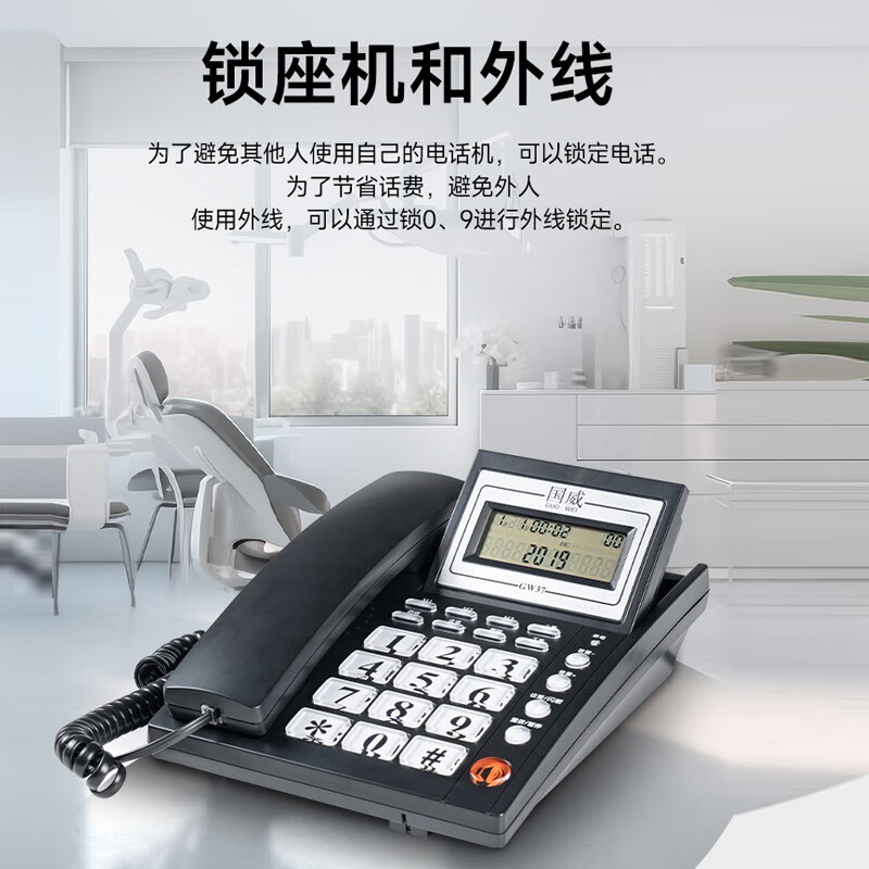 国威 GW37 白色 电话机 (计价单位:台) 白色高清大图