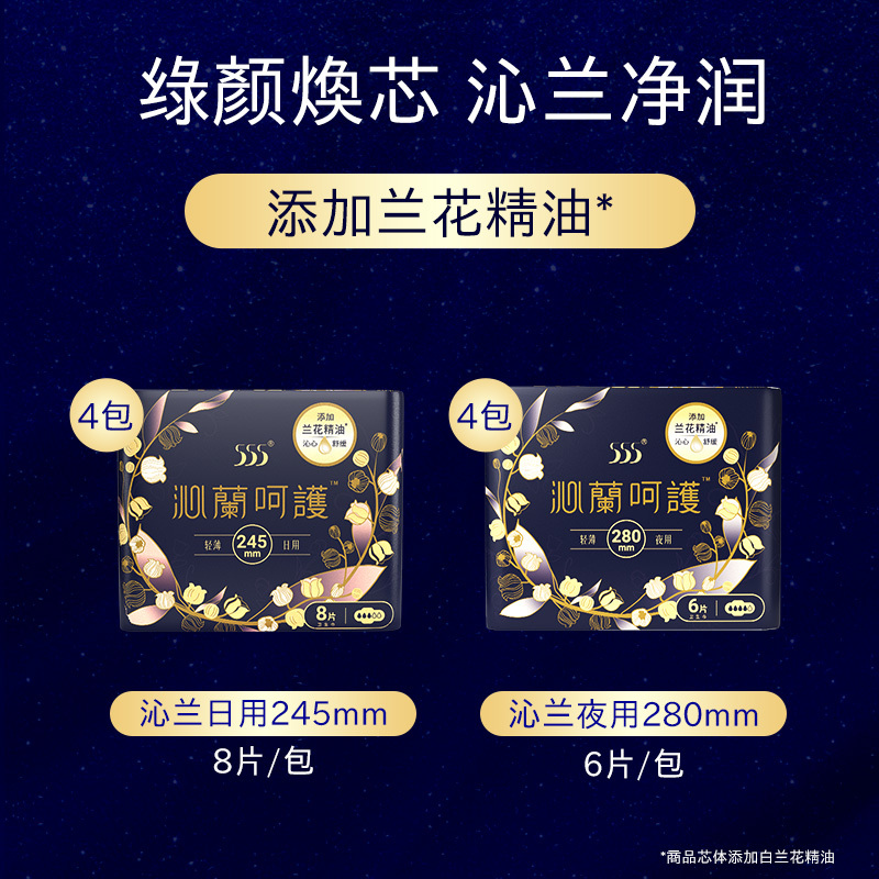 555沁兰呵护系列兰花精油绿芯卫生巾日用夜用组合女生姨妈巾 日夜组合56片