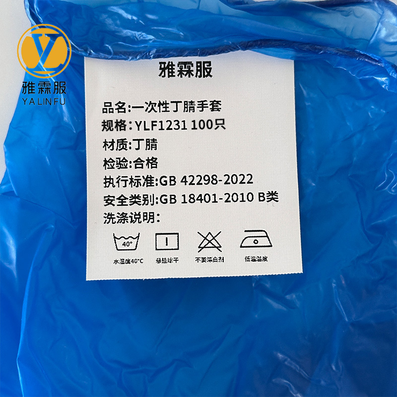 雅霖服 一次性丁腈手套 YLF1231 100只 盒高清大图