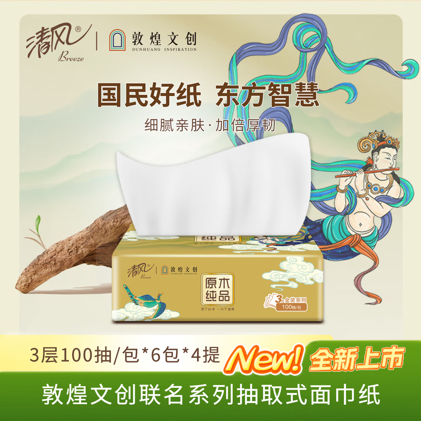 清风3层原生木浆纸巾6包提装中幅无香无印花100抽每包生活用纸高清大图