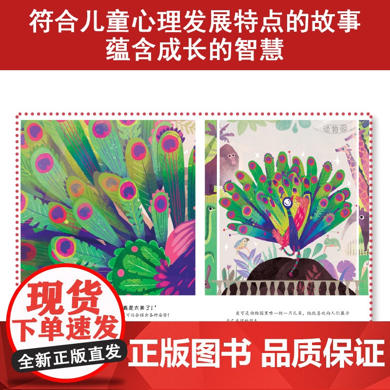 真正的朋友 如何正确认识和使用社交媒体 美国心理学会为3-6岁孩子打造的儿童情绪管理与性格培养绘本 帮助孩子不沉迷于网络高清大图
