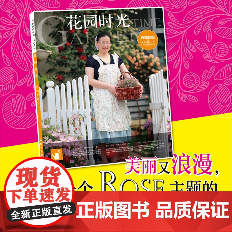 花园时光(玫瑰花园1) 韬祺文化 水利水电出版社 正版书籍高清大图