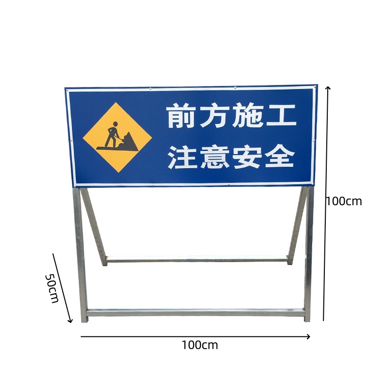 伊洛源施工标识牌100*100*50cm个高清大图