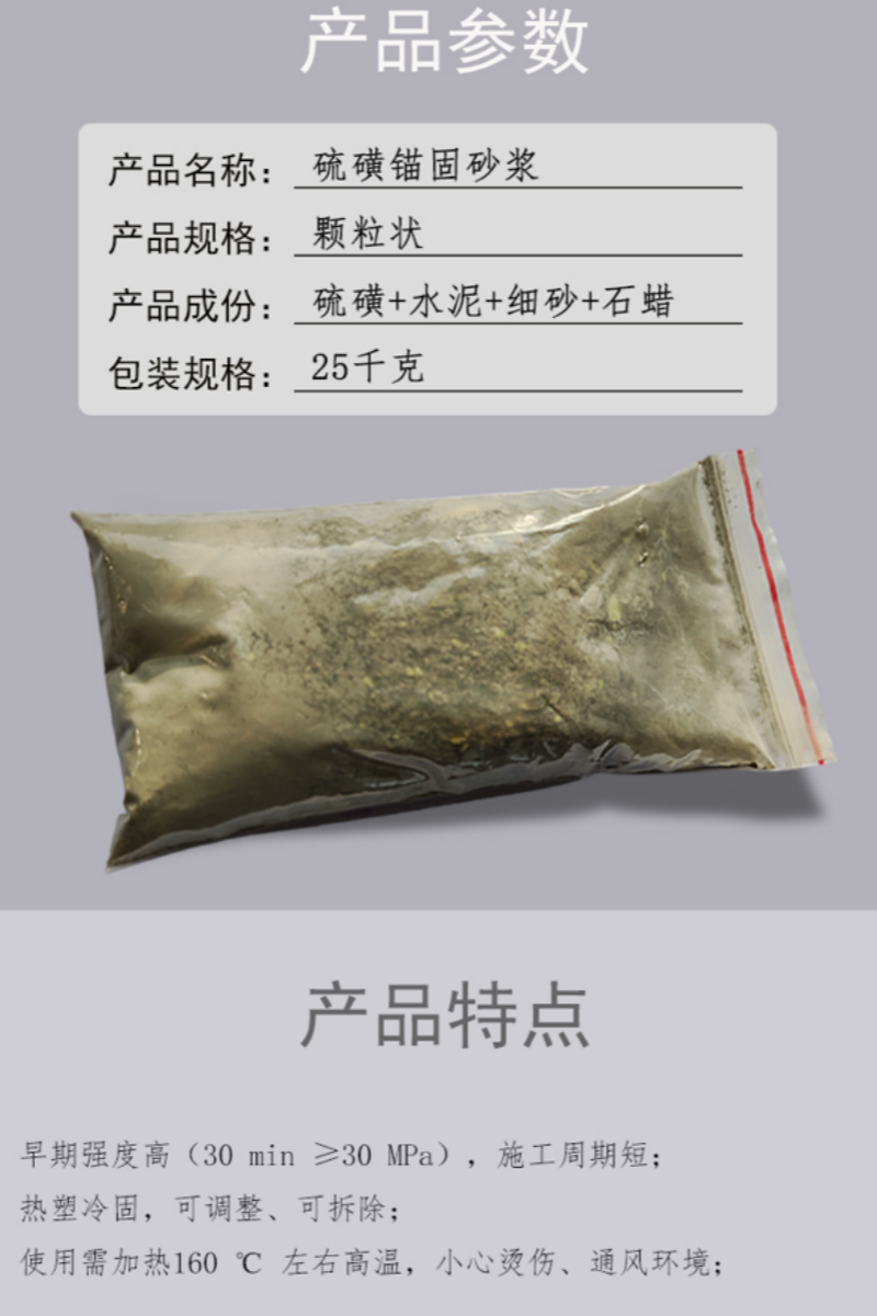 泰航建 硫磺锚固砂浆 颗粒状 kg高清大图