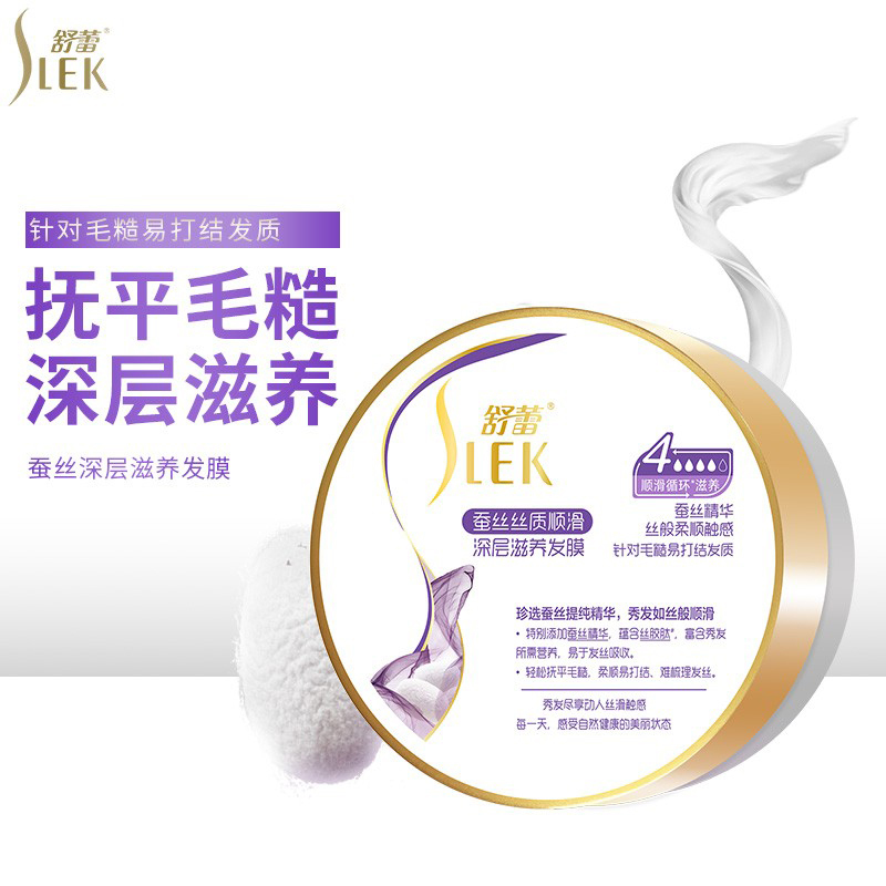 舒蕾蚕丝丝质顺滑深层滋养发膜300ml