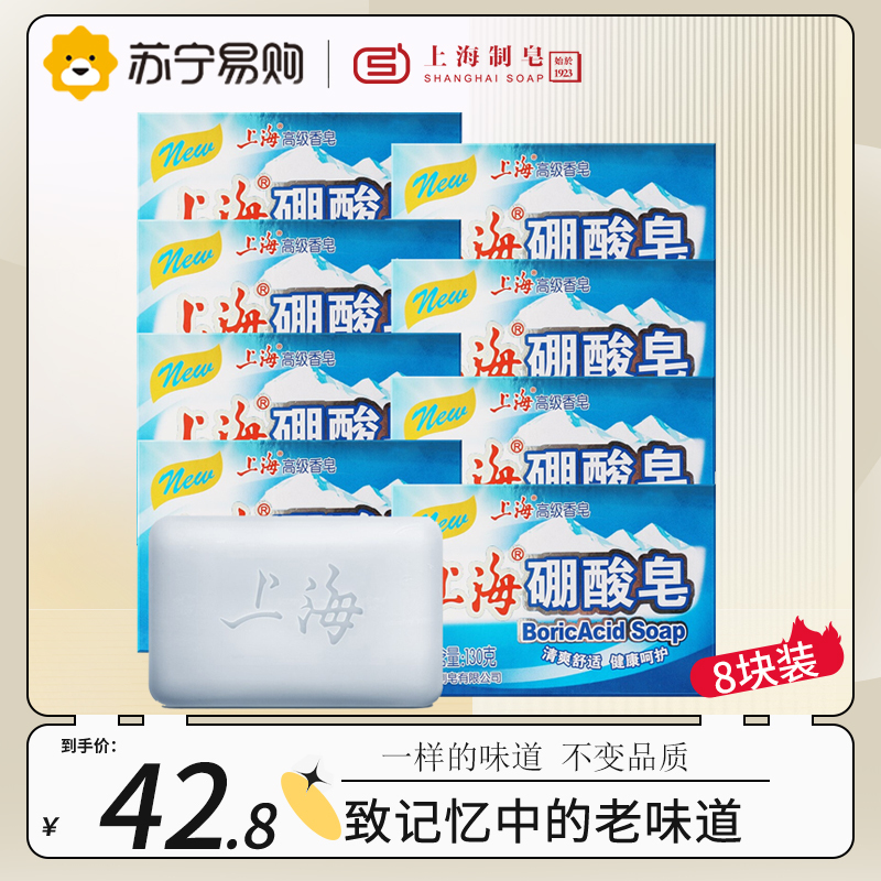上海硼酸皂 沐浴控油后背洗澡止痒香皂洗手控油香皂滋润肌肤 硼酸皂130g*8块装