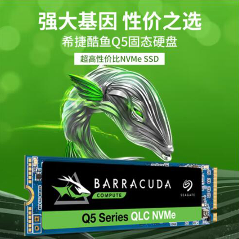 希捷(SEAGATE) SSD固态硬盘 酷鱼Q5 M.2接口 NVMe 笔记本台式机电脑经济高速扩容 [酷鱼Q5]500GB