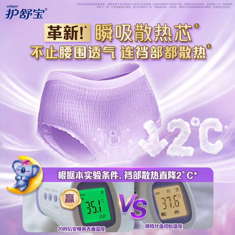 护舒宝考拉安睡裤L大码夜用裤型卫生巾8片X2包+考拉呼呼极薄425mm卫生巾4片*2包高清大图