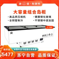 冰熊(bing xiong)2.5米组合岛柜冷藏展示柜商用大容量卧式冰柜冷柜超市展示岛柜海鲜岛柜-DSDG-2500X