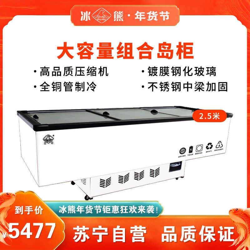冰熊(bing xiong)2.5米组合岛柜冷藏展示柜商用大容量卧式冰柜冷柜超市展示岛柜海鲜岛柜-DSDG-2500X