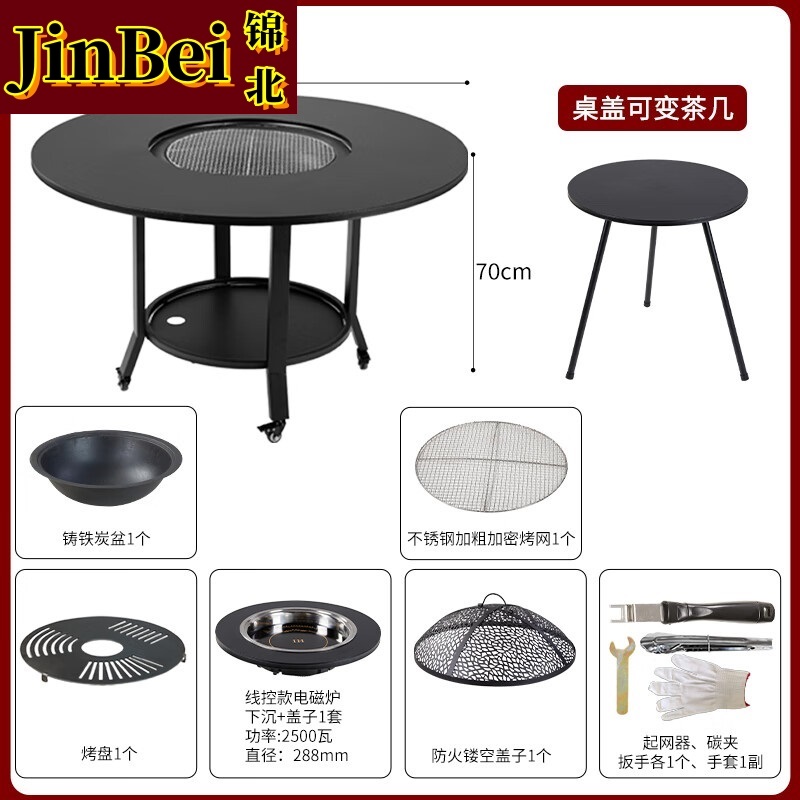 锦北户外烧烤桌休闲木碳炉电火锅家用烧烤炉120*70+密网+烤盘+电磁炉