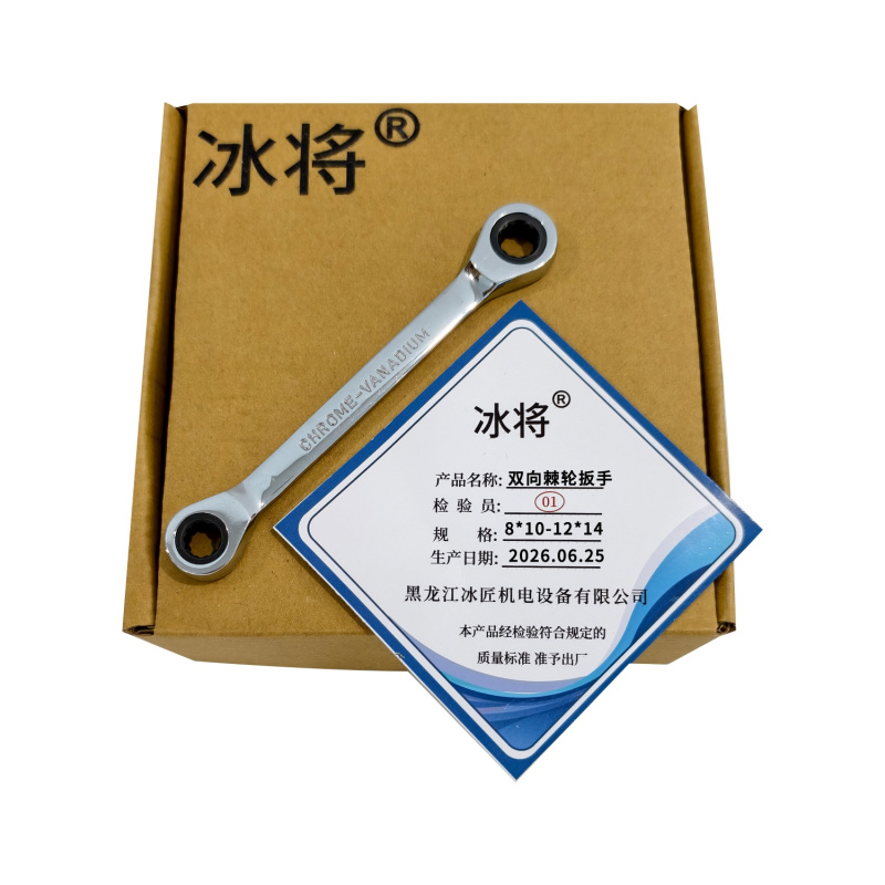 冰将 四用双头双向棘轮梅花快速扳手 只