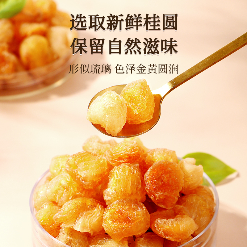 [买1发3共300g]北京同仁堂桂圆肉100g/罐无核桂圆肉龙眼干肉质厚实龙眼肉 桂圆干 肉 精选好货可泡水 保健茶饮