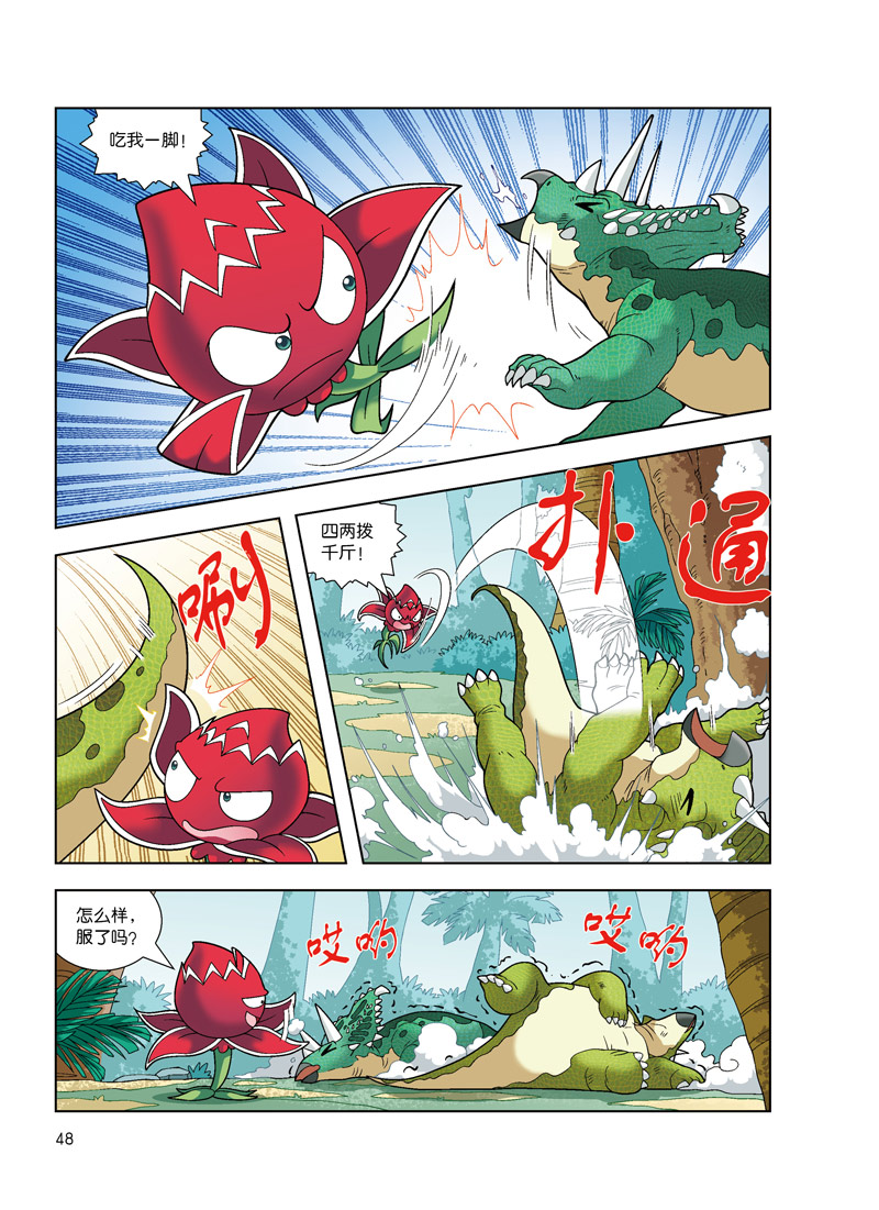 [醉染正版]植物大战僵尸书2恐龙漫画植物特工队儿童漫画书7-9-10-12岁小学生读物卡通动漫连环画吉品爆笑漫画书籍科学高清大图
