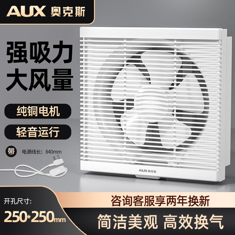 奥克斯排气扇换气扇厨房家用油烟抽风机卫生间强力百叶排风扇窗式
