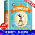 中国神话故事 【正版】中国神话故事注音版美绘本小学生语文必读 6-8-10岁小学生一二三年级课外阅读书籍儿童读物湖北美文
