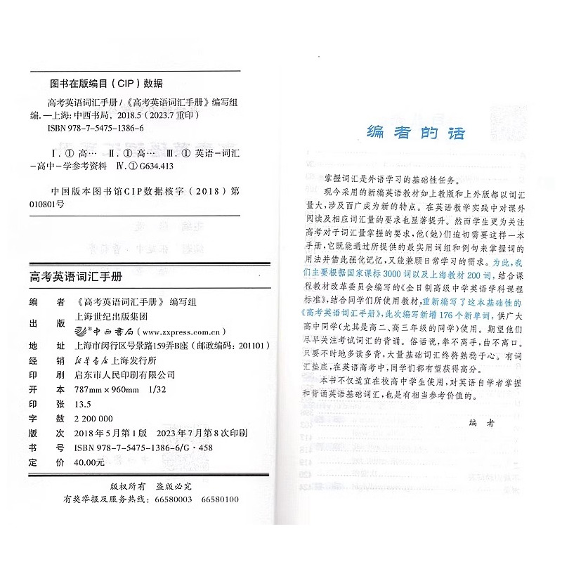 上海 高考英语词汇手册 [正版]2025版 高考英语词汇手册 112-20 双色版 中西书局 高一高二高三高中通用 上海