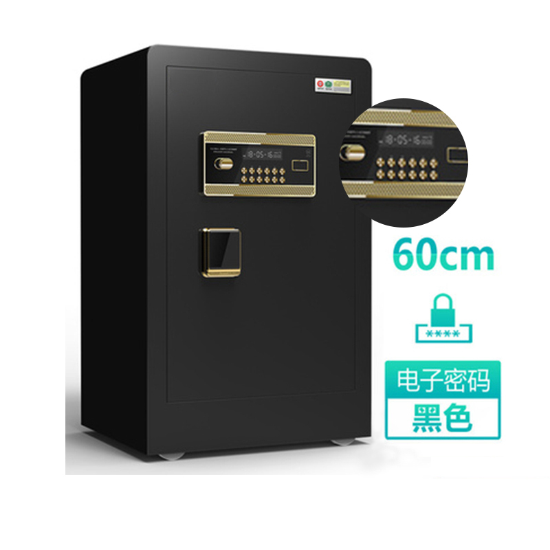 榭邦 品质保险柜 密码柜家用保险柜 60cm保险柜 黑色电子密码