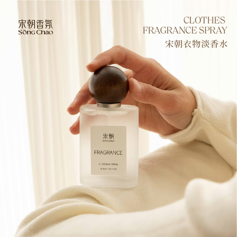 宋朝 衣物香氛喷雾[半熟] 单瓶装高清大图