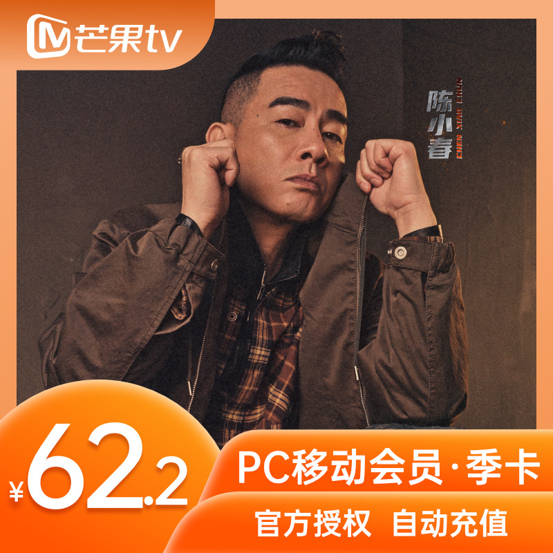 [官方直充]芒果tv会员3个月 芒果tv会员VIP三个月季卡 自动充值 填手机号