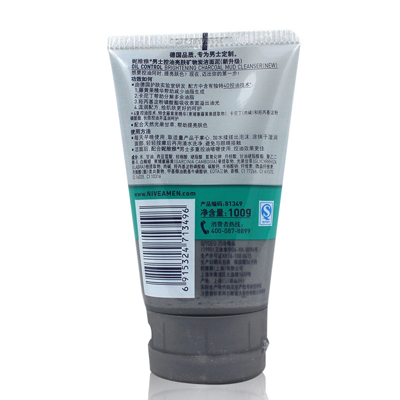 妮维雅男士控油亮肤矿物炭洁面泥100g