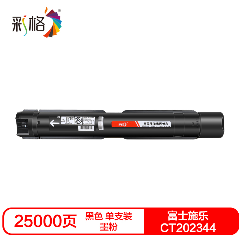 彩格CT202344硒鼓(墨粉)黑色单支装(适用富士施乐复印机4070/5070)打印页数:25000