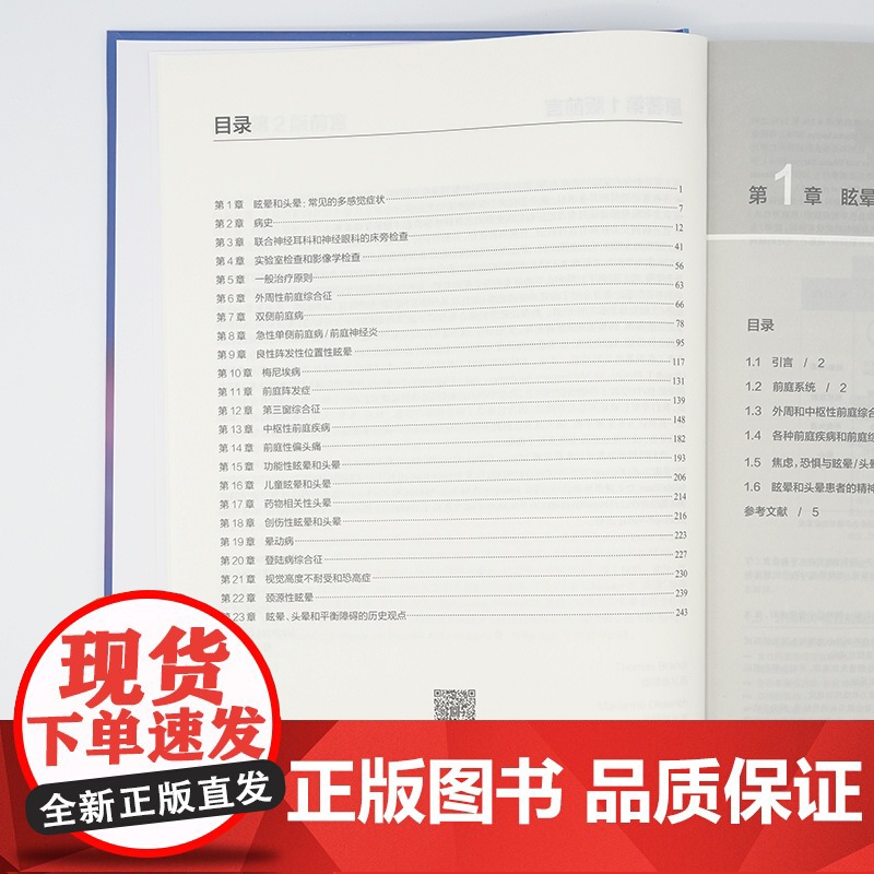 眩晕和头晕常见疾病第3版内科学前庭神经系统解剖学眼运动综合征耳石症耳鸣生理学失衡基础病辅助检查诊断鉴别治疗新进展人卫书籍高清大图