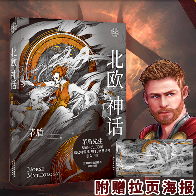 醉染图书北欧神话9787201159430高清大图