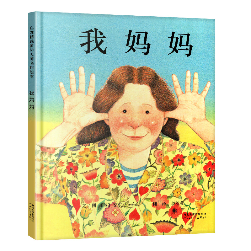 [正版]我妈妈绘本幼儿一年级二年级儿童故事书课外阅读3到6岁启蒙系列幼儿园爸爸和宝宝平装简装非注音版英语英文双语小学生高清大图