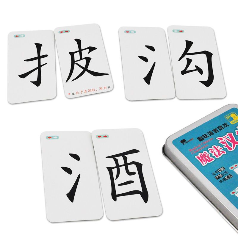 魔法汉字160张+成语接龙(铁盒装)|魔法汉字偏旁部首组合识字卡片魔法拼童开发游戏卡