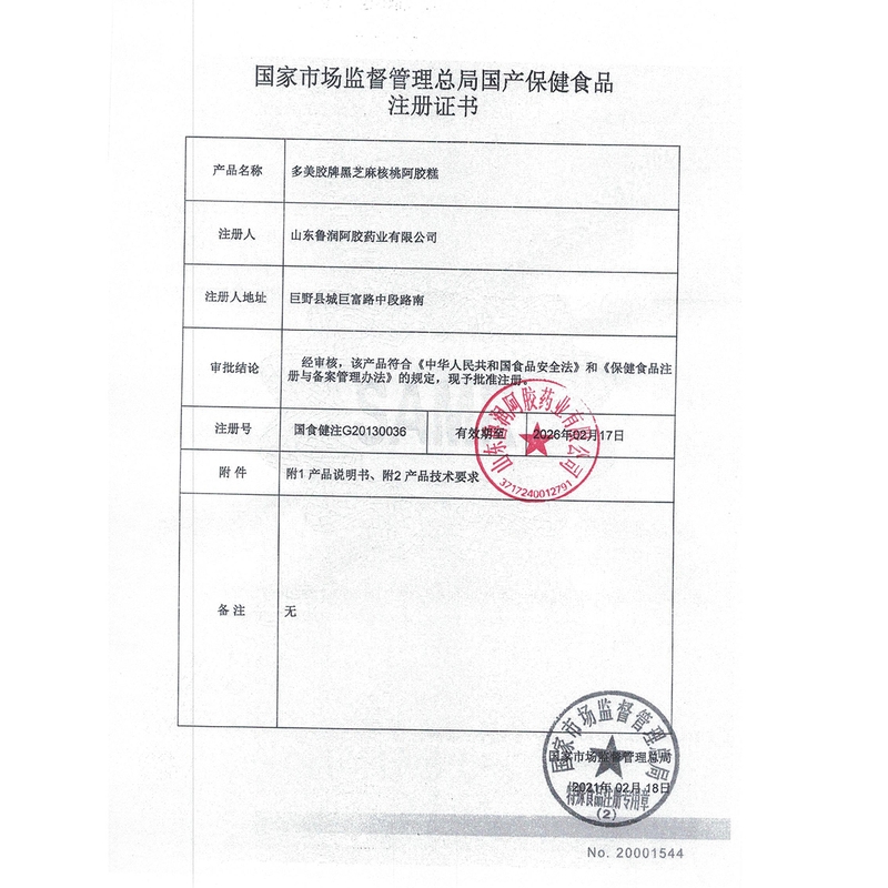 品健黑芝麻核桃阿胶糕450g(15.0g/袋*30袋) 增强免疫力高清大图