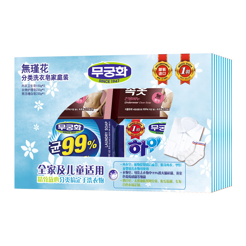 無瑾花洗衣皂组合装(内衣皂150g*2+除菌皂230g+增白皂230g)韩国进口高清大图