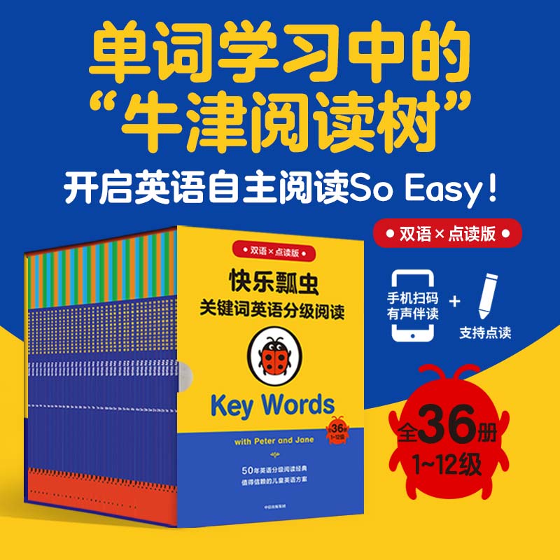 快乐瓢虫关键词英语分级阅读·Key Words(7~12级)高清大图