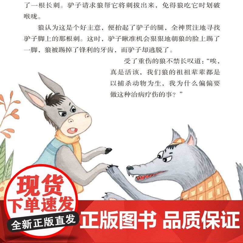[全新正版]三年级下册快乐读书吧(全3册)伊索寓言+中国古代寓言+克雷洛夫寓言 同步人教版语文教材配套书目扫码有声伴读赠图片