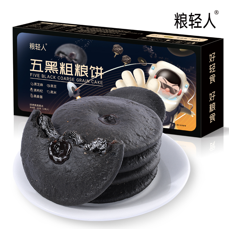 粮轻人五黑粗粮饼3盒装网红休闲零食