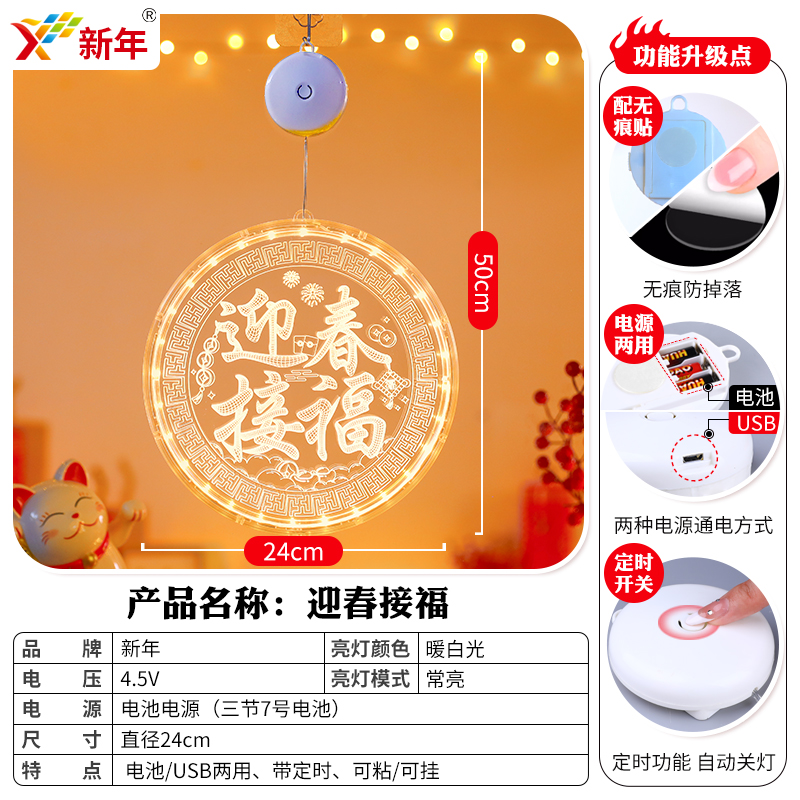 2025蛇年新年过年发光亮灯装饰品 迎春接福(直径24CM)【电池款定时款】