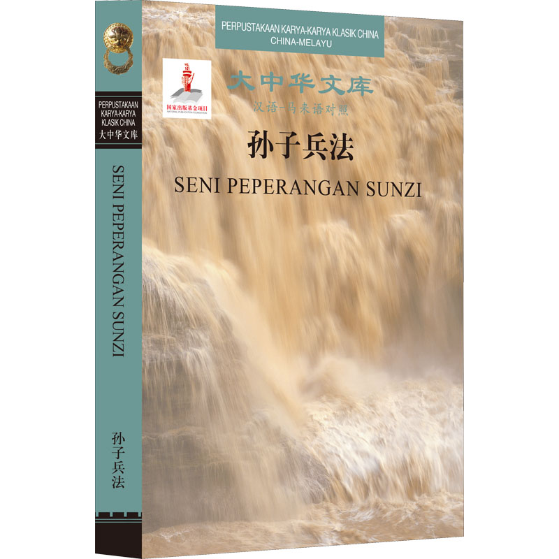 醉染图书孙子兵法9787500163992