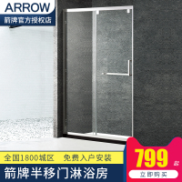 箭牌卫浴（ARROW）不锈钢整体淋浴房可定制钢化玻璃互推门淋浴房 两移互推一字屏淋浴房