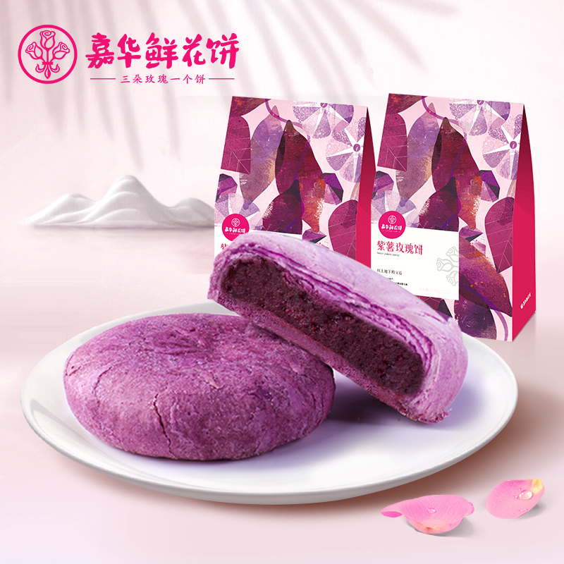 嘉华鲜花饼 紫薯玫瑰饼6枚礼袋 300g*2袋 中式糕点饼类休闲早餐美食手工传统糕点心高清大图