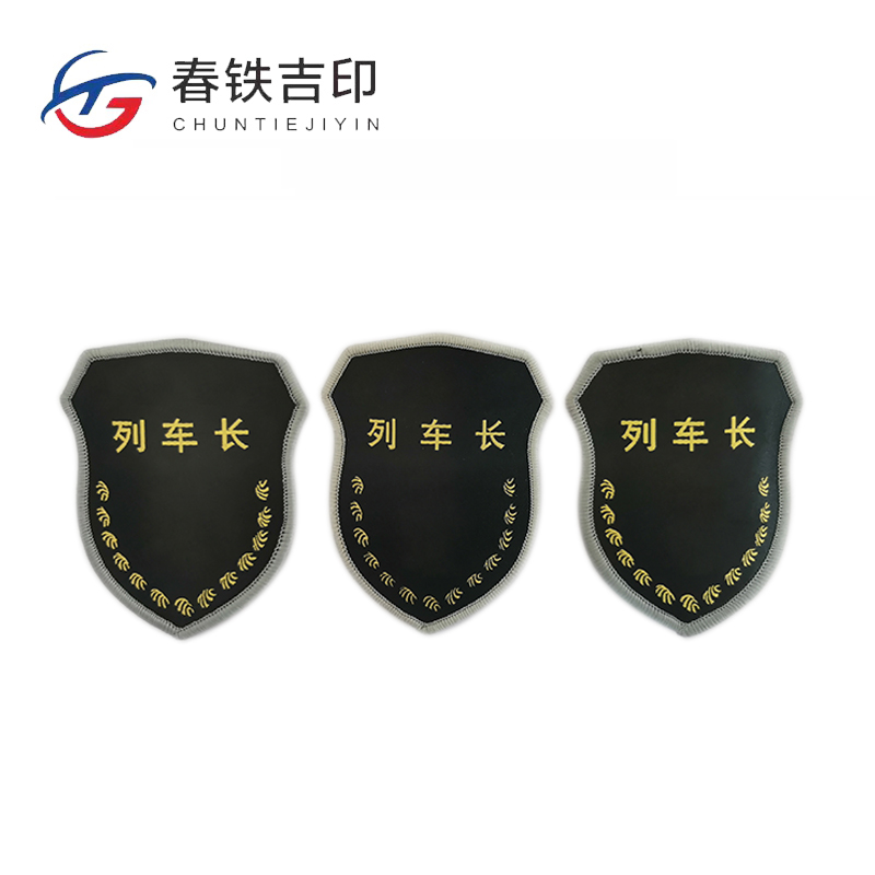 春铁吉印 臂章 85*100mm 个高清大图