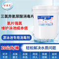 万消灵泳池消毒剂氯片强氯精速溶型消毒片含氯50%三氯异氰尿酸 20kg/桶