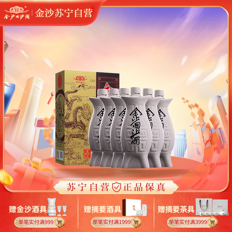 金沙回沙酒 鱼儿酒 53度 500ml*6瓶 整箱礼盒装 酱香型白酒 纯粮食高度白酒礼盒装