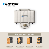 蓝宝(Blaupunkt)轻食机家用早餐机吐司压烤机三明治机华夫饼简餐机电饼铛三明治炉