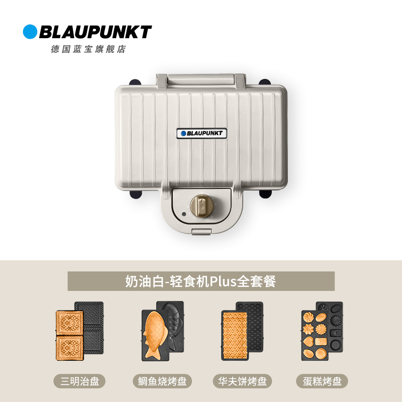 蓝宝(Blaupunkt)轻食机家用早餐机吐司压烤机三明治机华夫饼简餐机电饼铛三明治炉