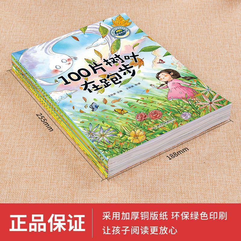 10册 儿童绘本阅读老师推荐书籍幼儿 幼儿园大班一年级必读经典书 不一样的微童话 共12册
